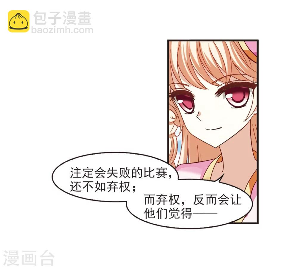 🍻风起苍岚 第190话 新秀挑战赛4-2 第21页