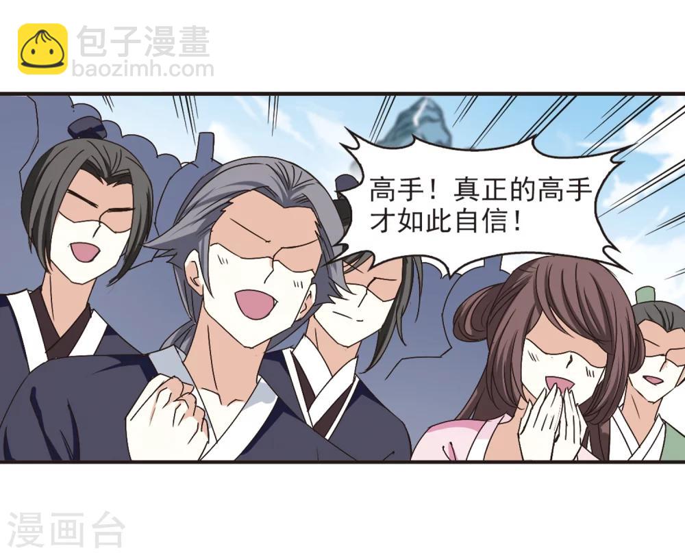 🍻风起苍岚 第190话 新秀挑战赛4-2 第22页