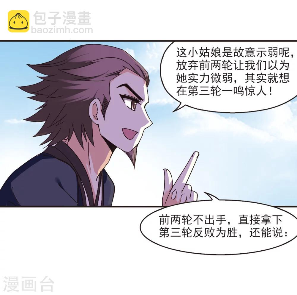 🍻风起苍岚 第190话 新秀挑战赛4-2 第23页