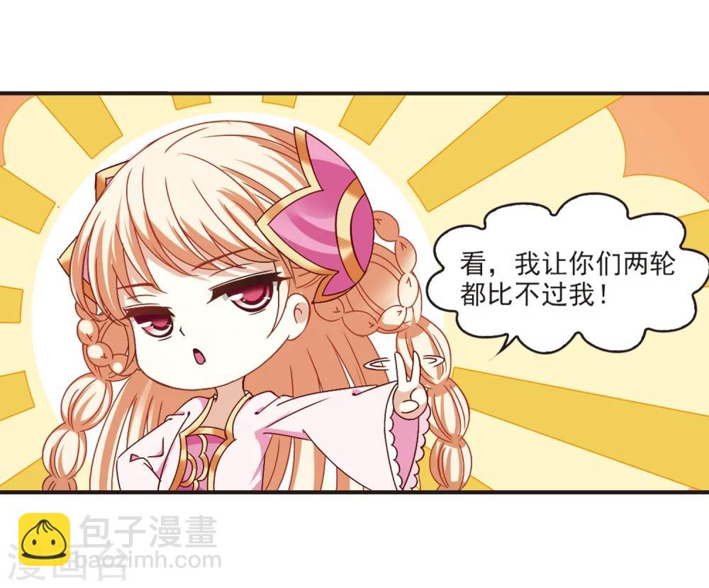 🍻风起苍岚 第190话 新秀挑战赛4-2 第24页