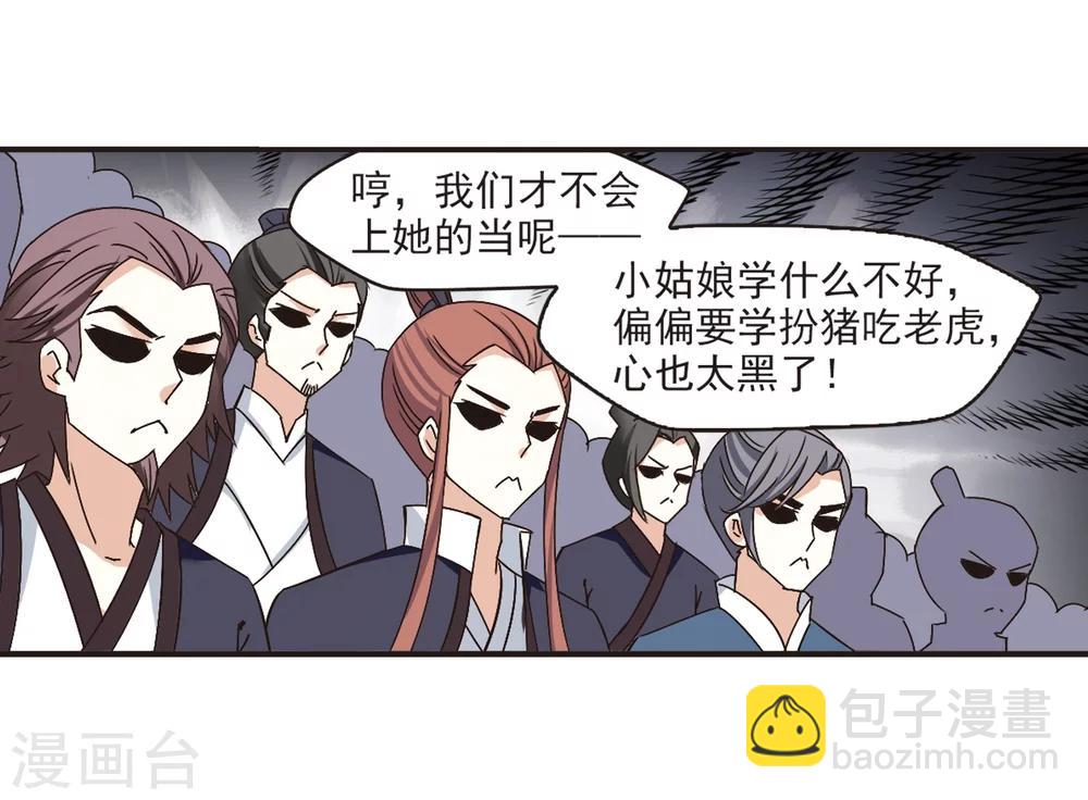 🍻风起苍岚 第190话 新秀挑战赛4-2 第25页