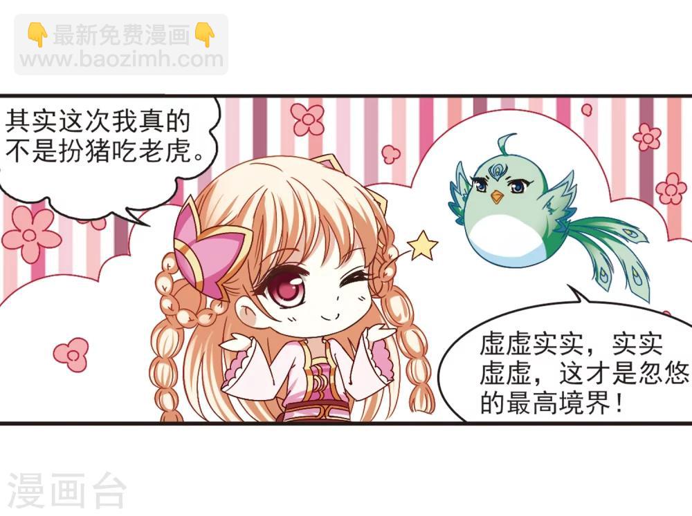 🍻风起苍岚 第190话 新秀挑战赛4-2 第26页