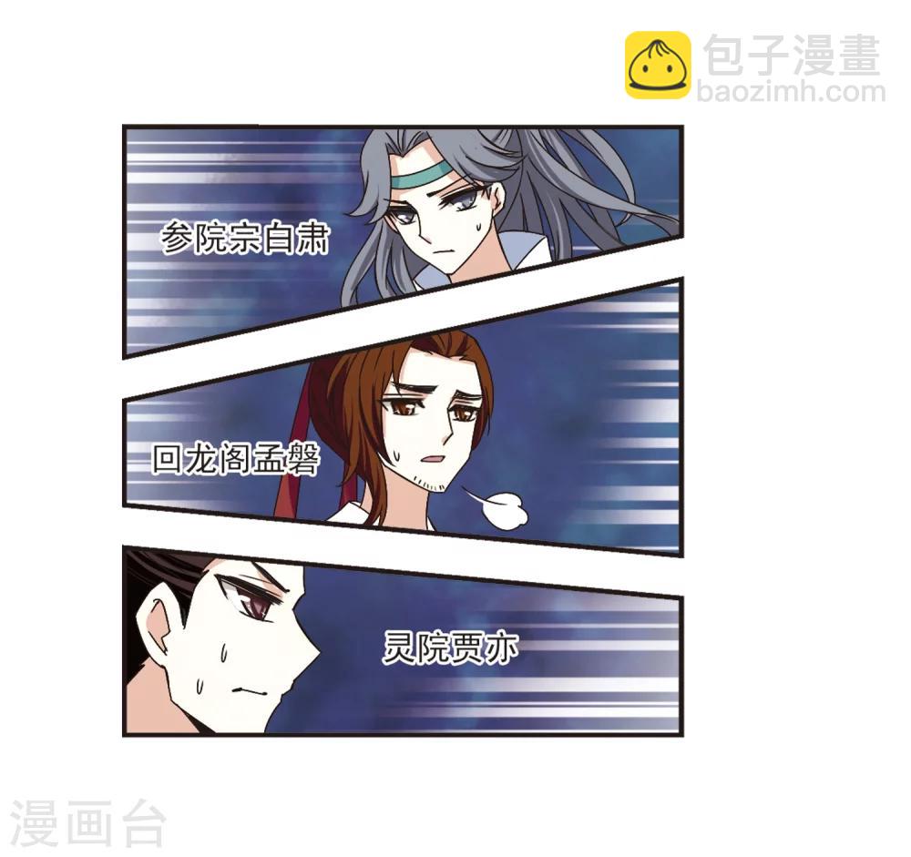🍻风起苍岚 第190话 新秀挑战赛4-2 第27页