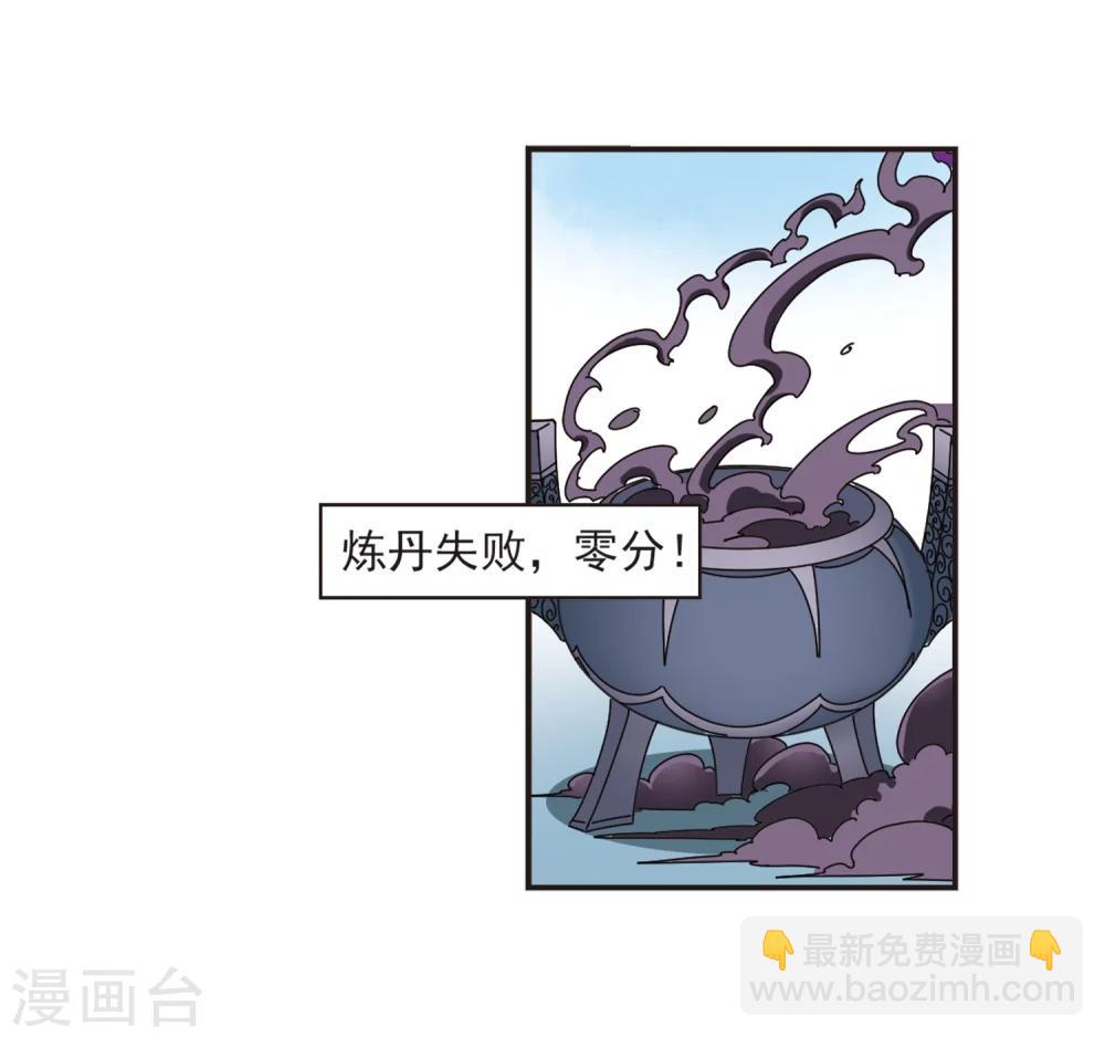 🍻风起苍岚 第190话 新秀挑战赛4-2 第28页