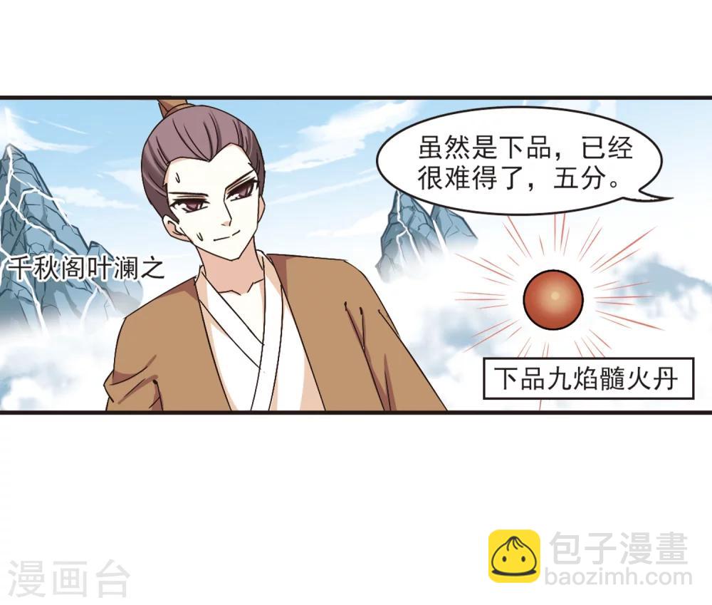 🍻风起苍岚 第190话 新秀挑战赛4-2 第29页