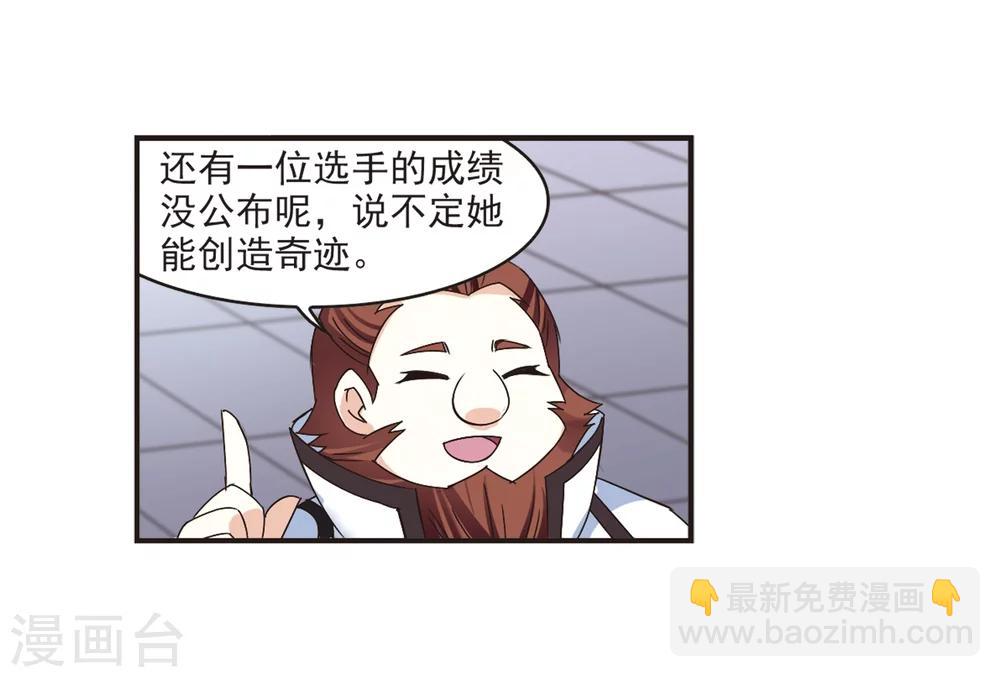 🍻风起苍岚 第190话 新秀挑战赛4-2 第3页