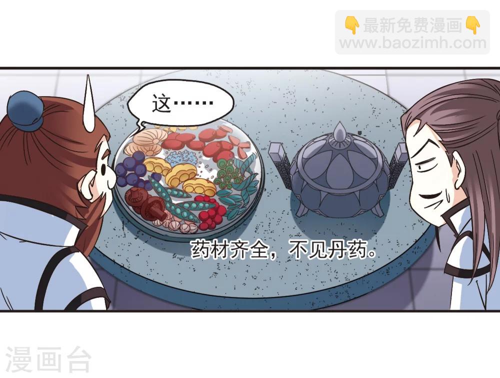 🍻风起苍岚 第190话 新秀挑战赛4-2 第5页