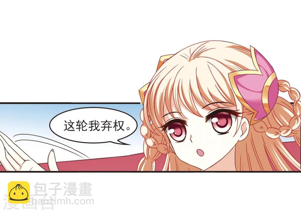 🍻风起苍岚 第190话 新秀挑战赛4-2 第7页