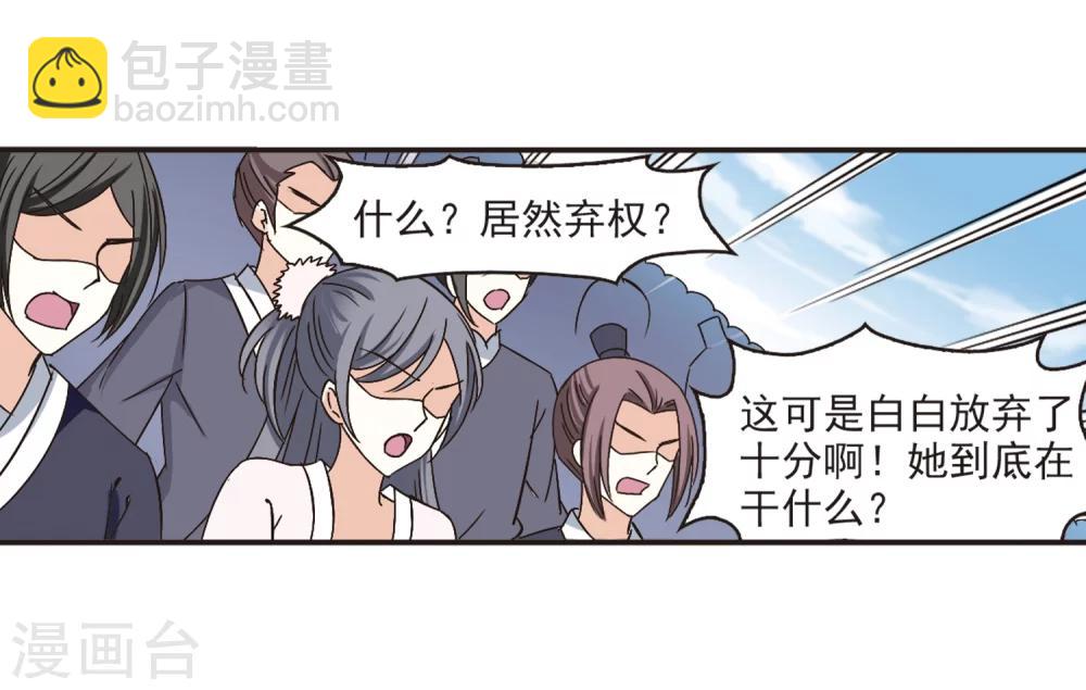 🍻风起苍岚 第190话 新秀挑战赛4-2 第8页
