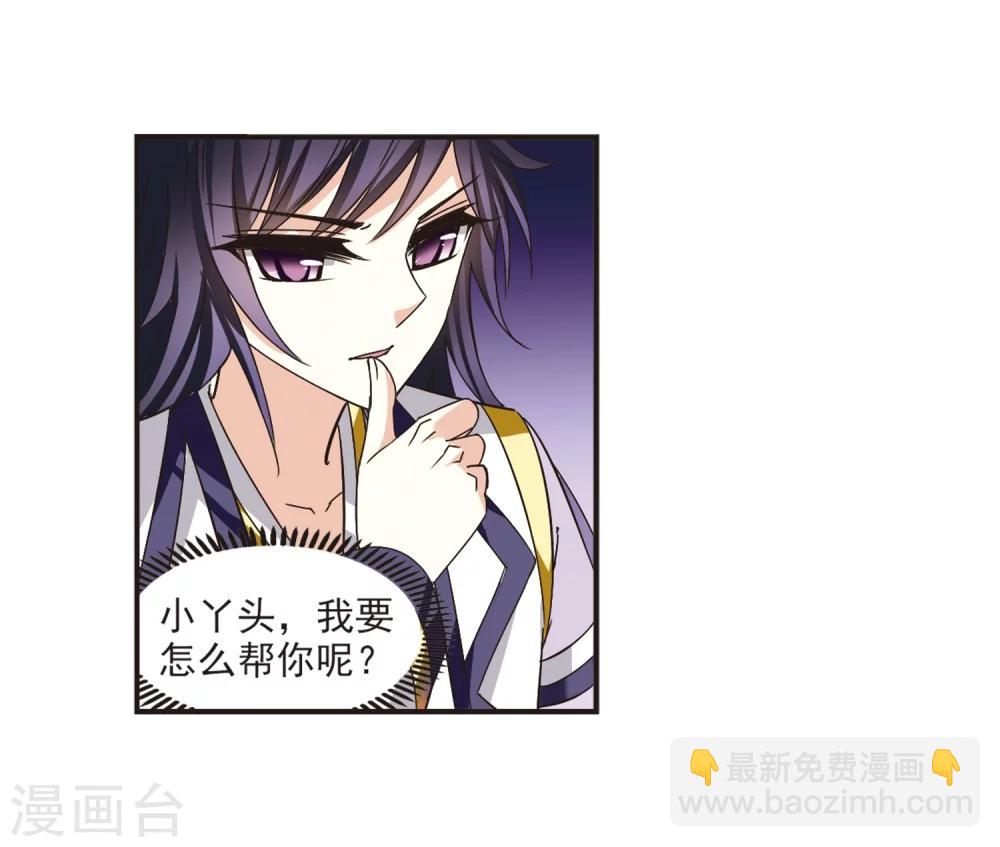 🍻风起苍岚 第190话 新秀挑战赛4-2 第9页