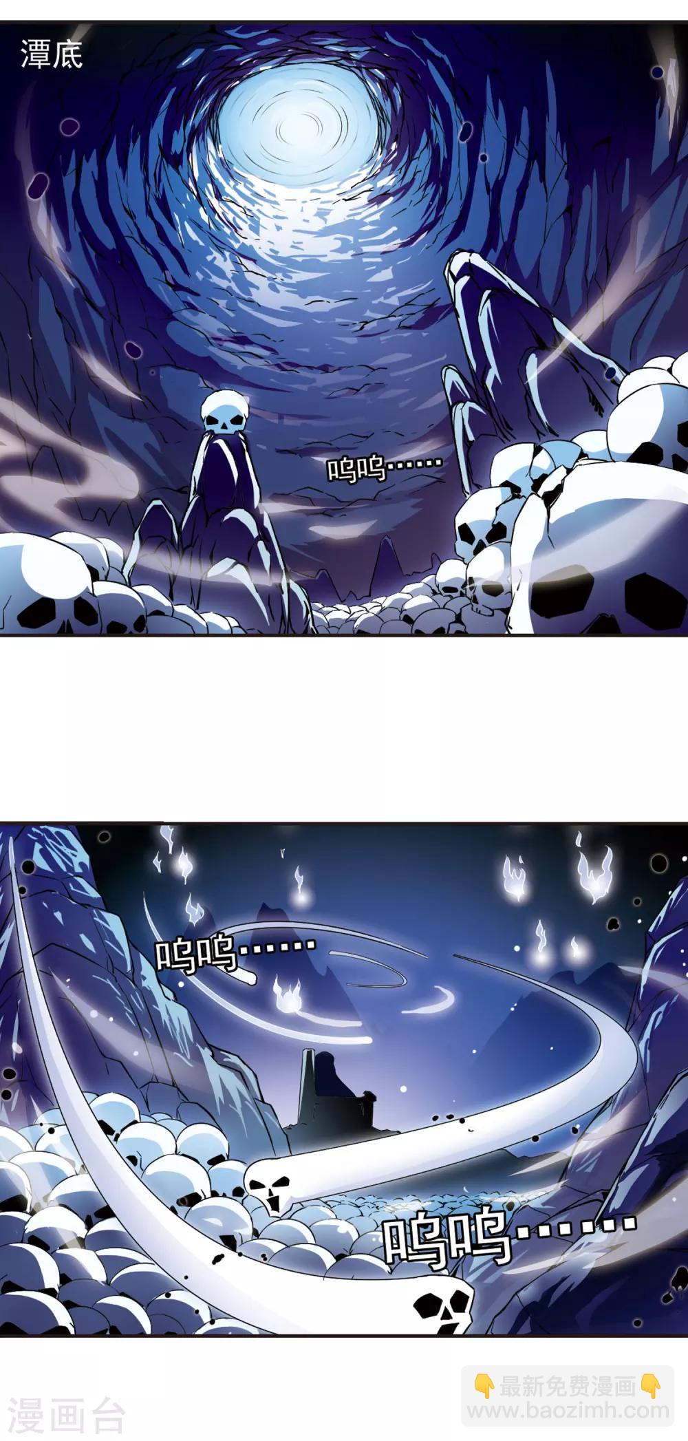 🍻风起苍岚 第20话 泅龙潭2 第2页