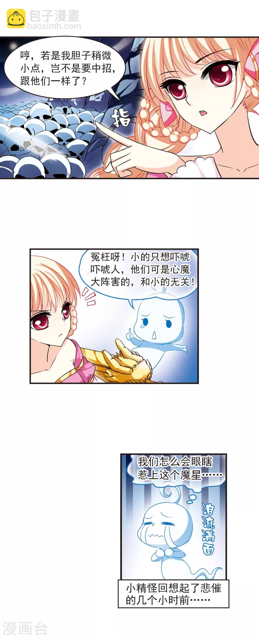 🍻风起苍岚 第20话 泅龙潭2 第4页