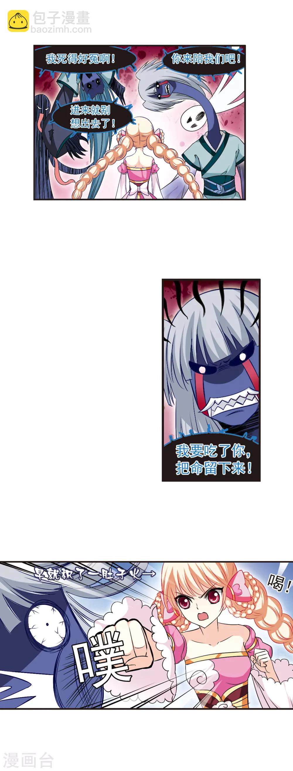🍻风起苍岚 第20话 泅龙潭2 第5页