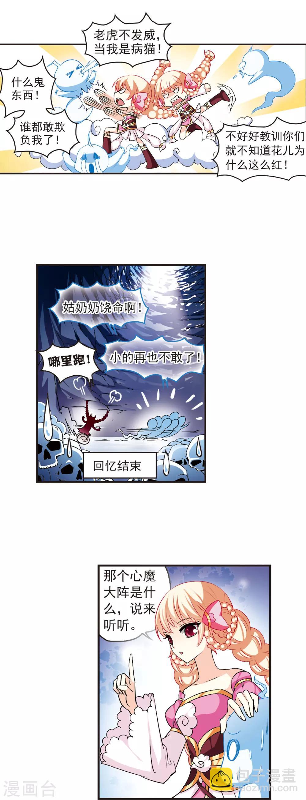 🍻风起苍岚 第20话 泅龙潭2 第6页