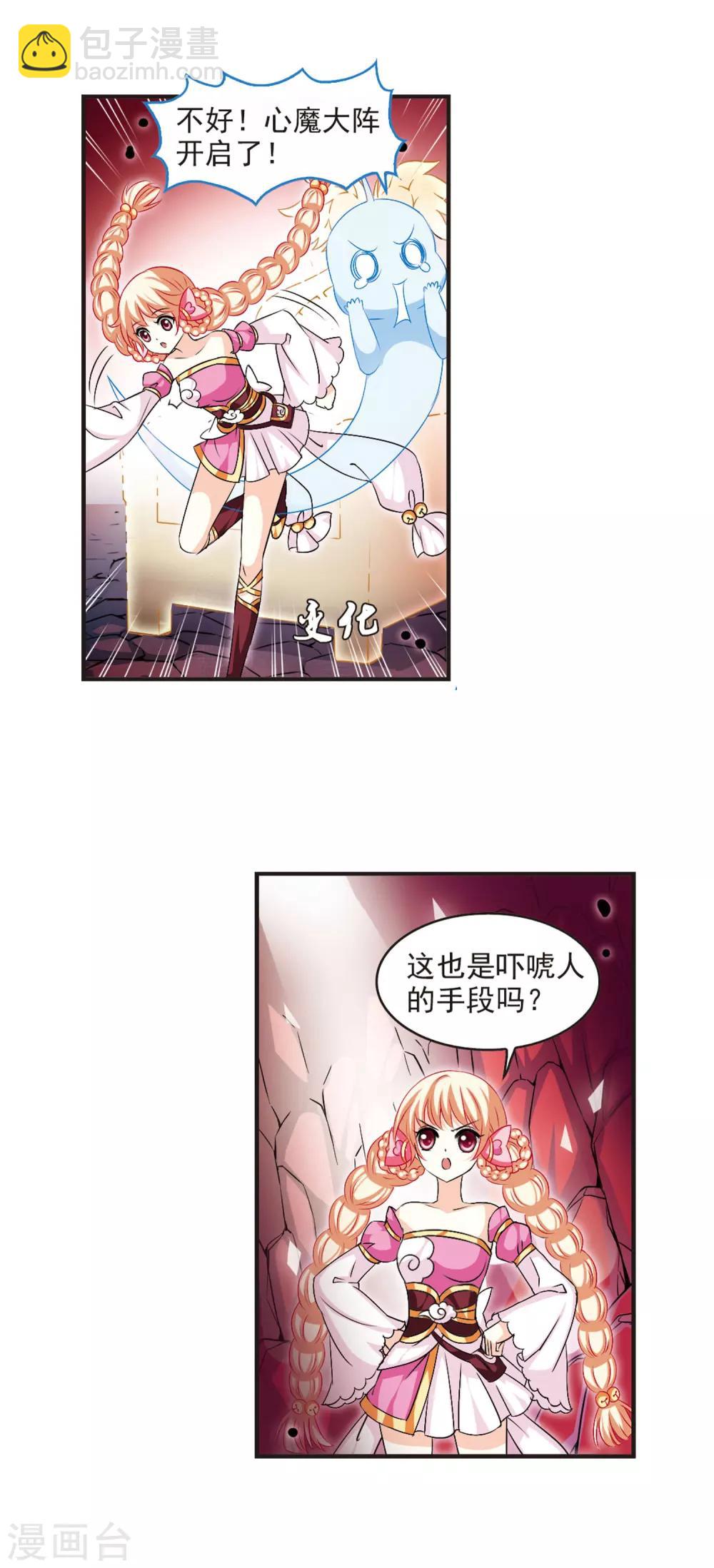 🍻风起苍岚 第20话 泅龙潭2 第9页