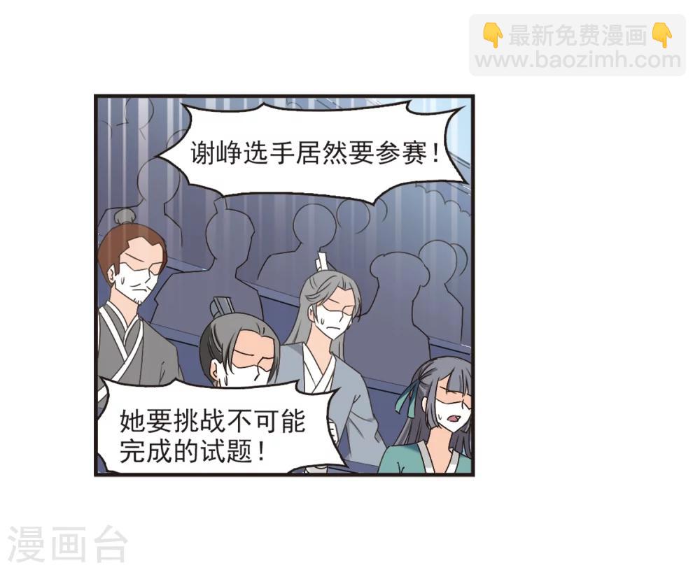 🍻风起苍岚 第192话 新秀挑战赛5-1 第11页