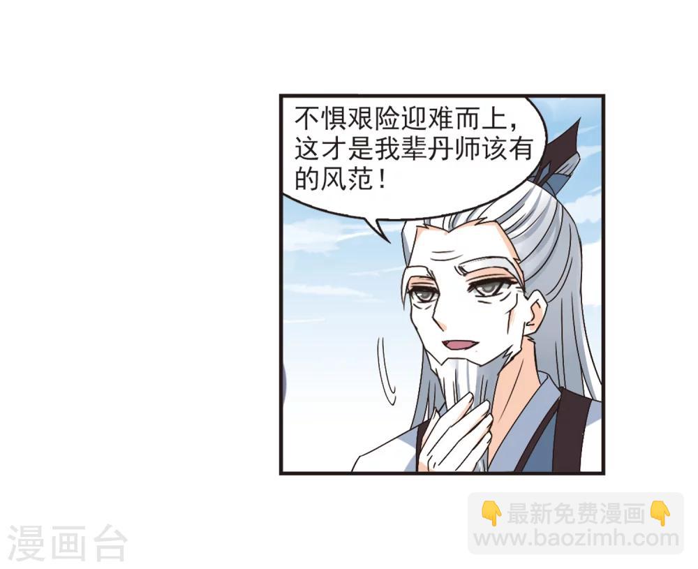 🍻风起苍岚 第192话 新秀挑战赛5-1 第12页