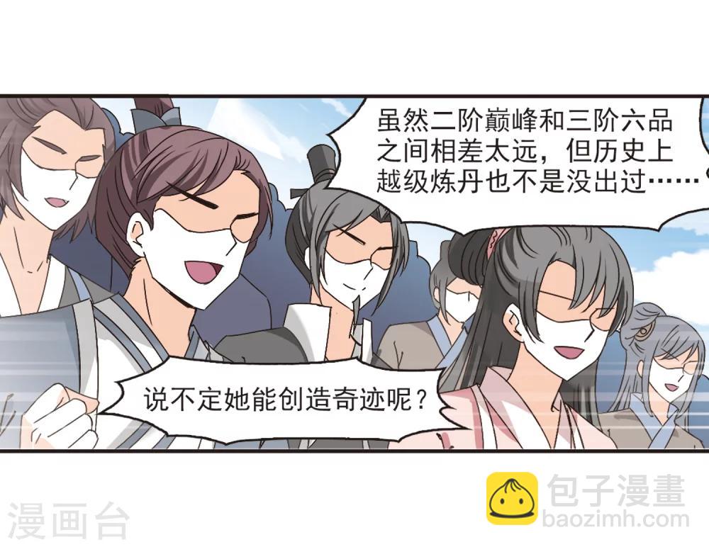 🍻风起苍岚 第192话 新秀挑战赛5-1 第13页