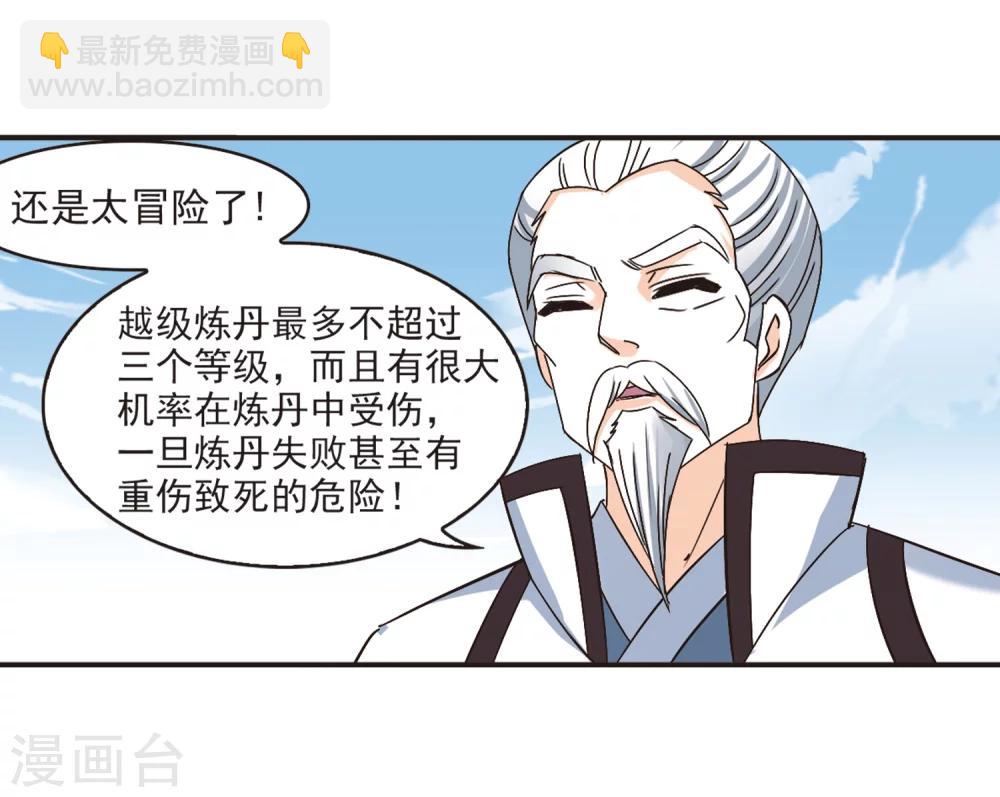 🍻风起苍岚 第192话 新秀挑战赛5-1 第14页