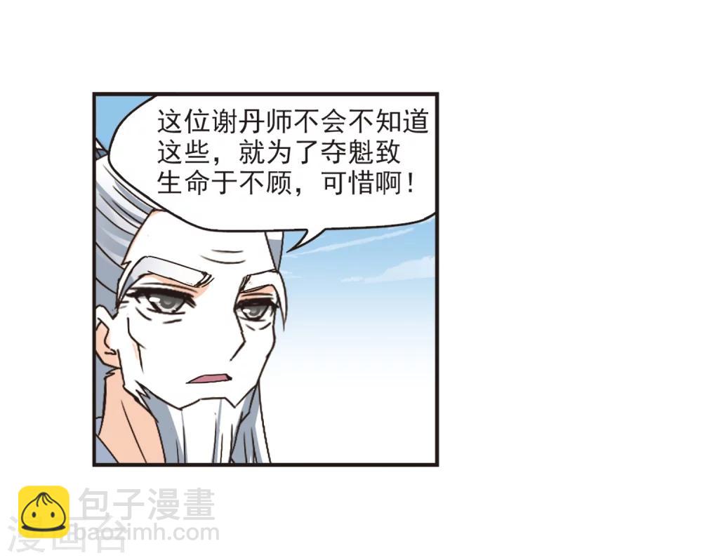 🍻风起苍岚 第192话 新秀挑战赛5-1 第15页