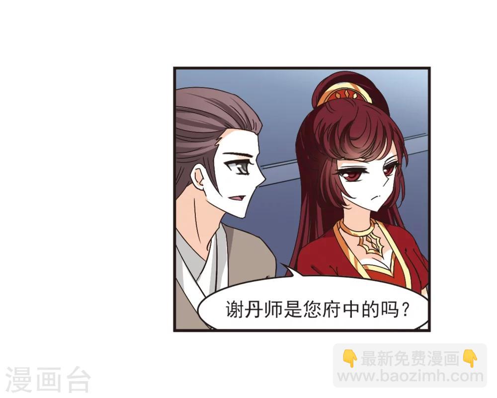 🍻风起苍岚 第192话 新秀挑战赛5-1 第16页