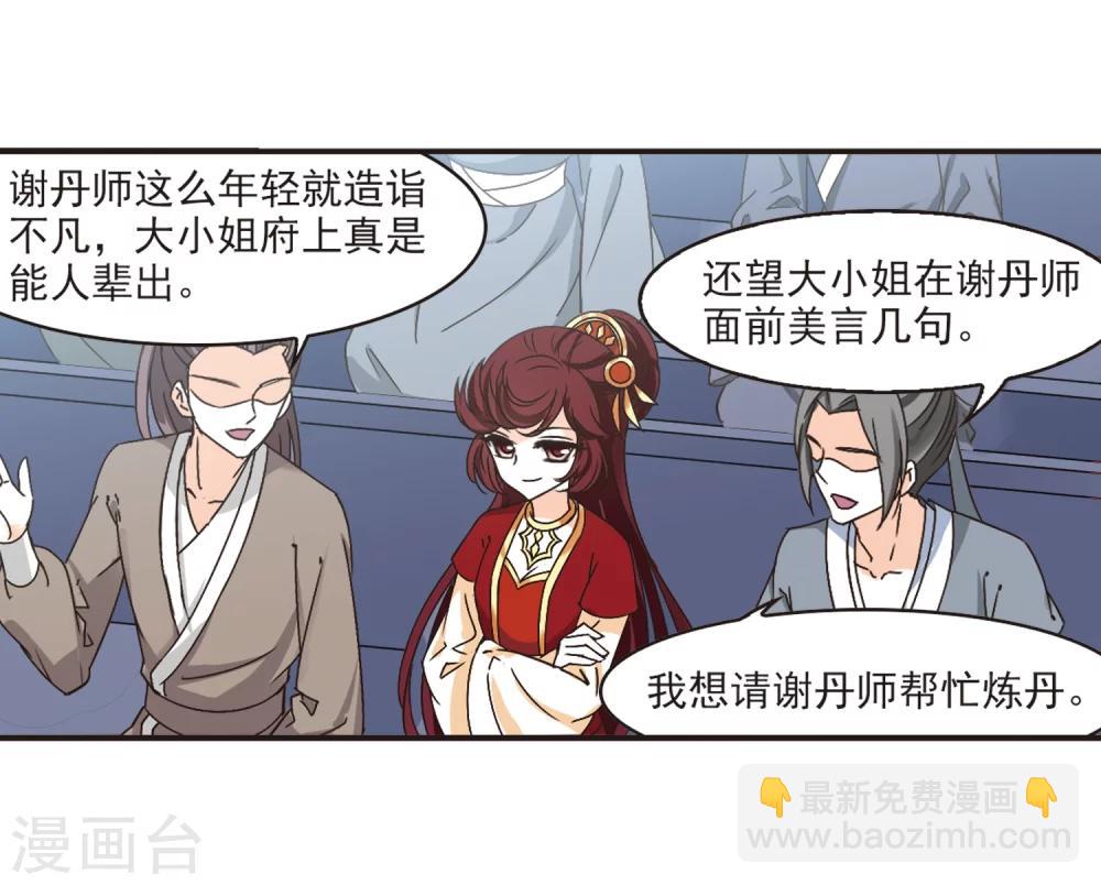 🍻风起苍岚 第192话 新秀挑战赛5-1 第17页