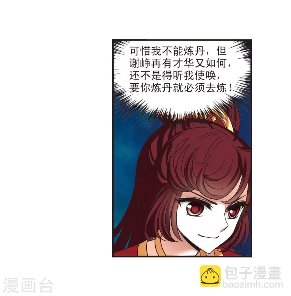 🍻风起苍岚 第192话 新秀挑战赛5-1 第19页