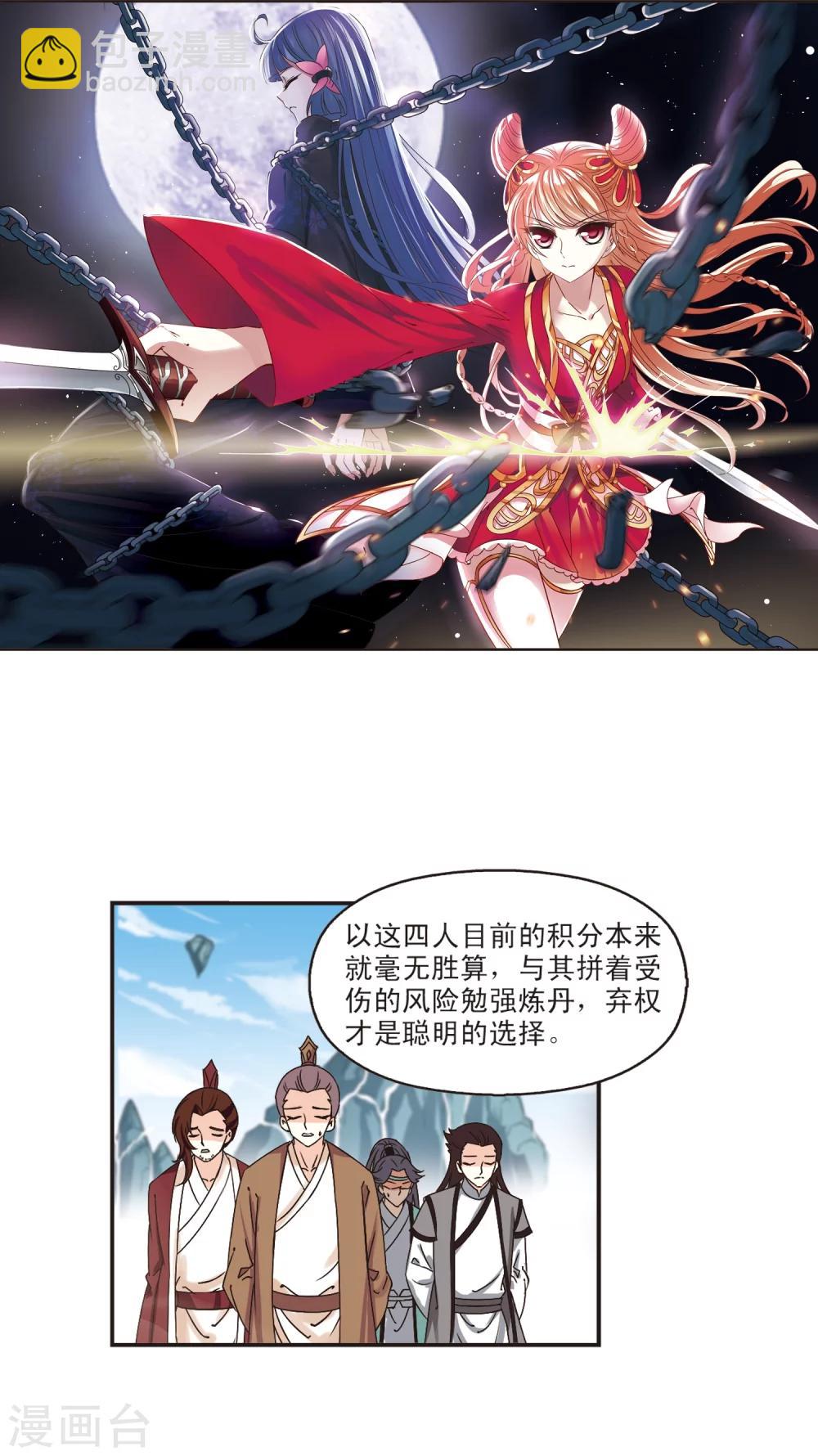 🍻风起苍岚 第192话 新秀挑战赛5-1 第2页