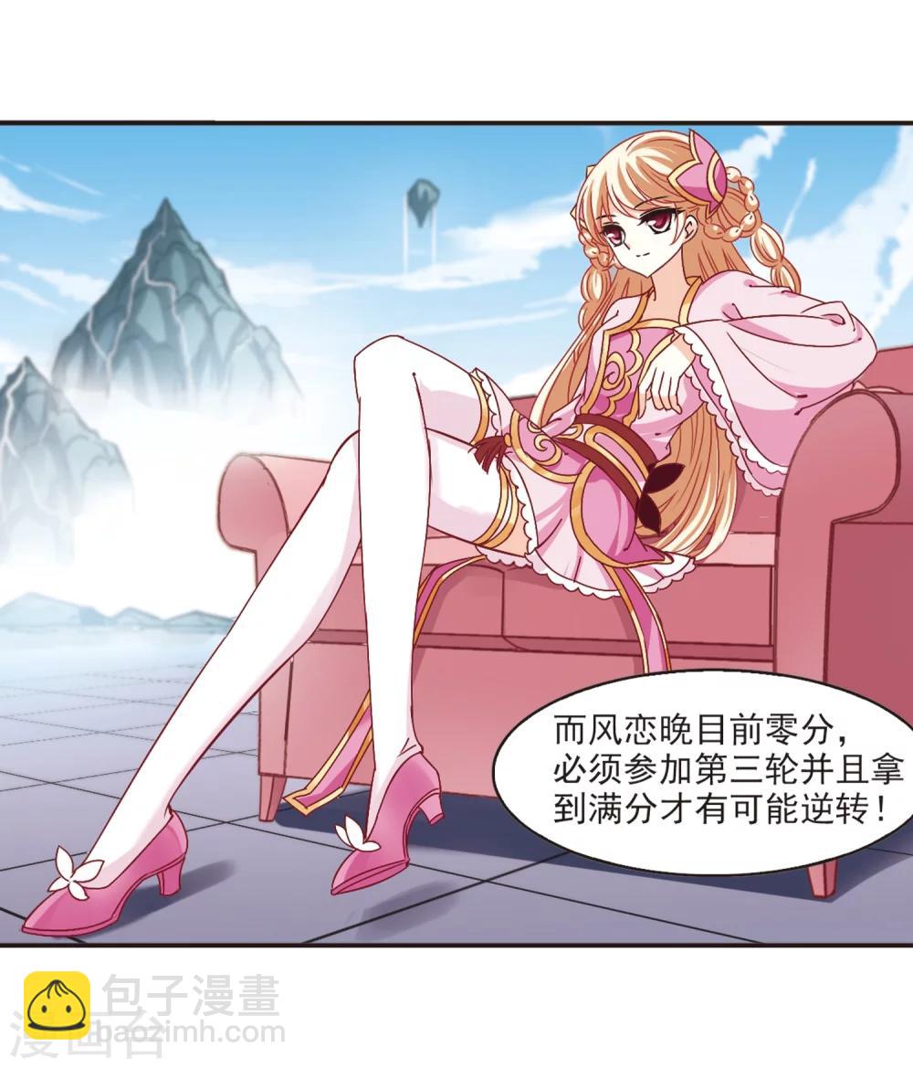 🍻风起苍岚 第192话 新秀挑战赛5-1 第5页