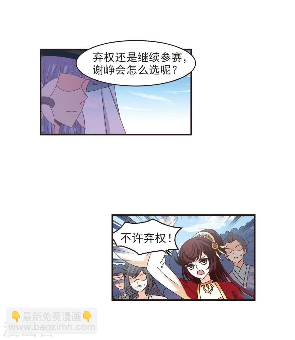 🍻风起苍岚 第192话 新秀挑战赛5-1 第6页