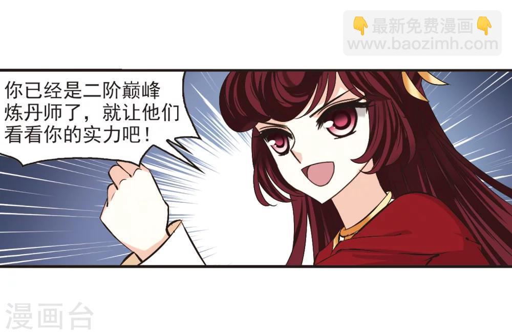 🍻风起苍岚 第192话 新秀挑战赛5-1 第7页