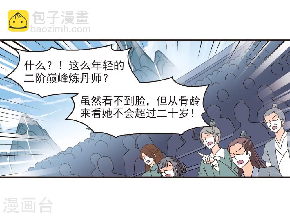 🍻风起苍岚 第192话 新秀挑战赛5-1 第8页