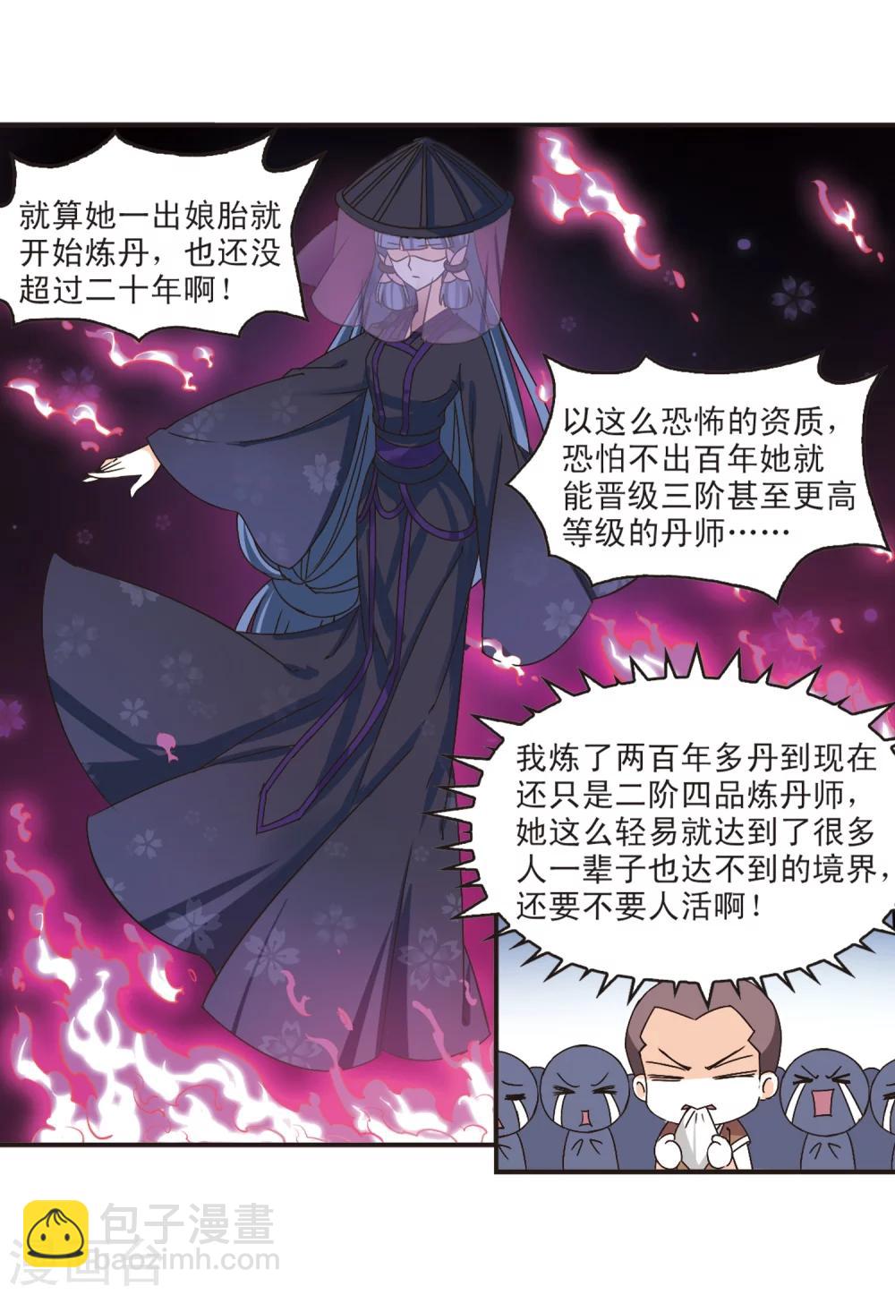 🍻风起苍岚 第192话 新秀挑战赛5-1 第9页