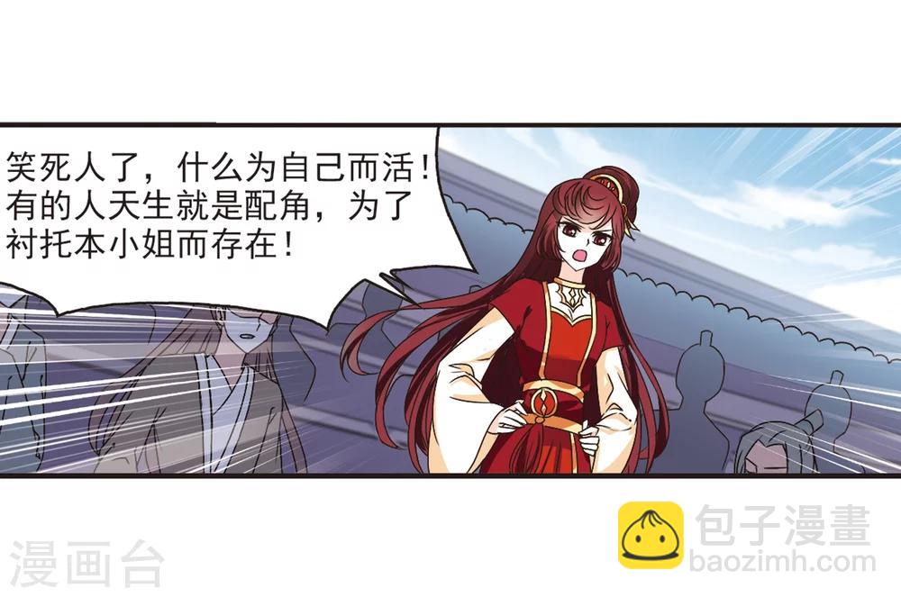 🍻风起苍岚 第194话 新秀挑战赛5-3 第12页