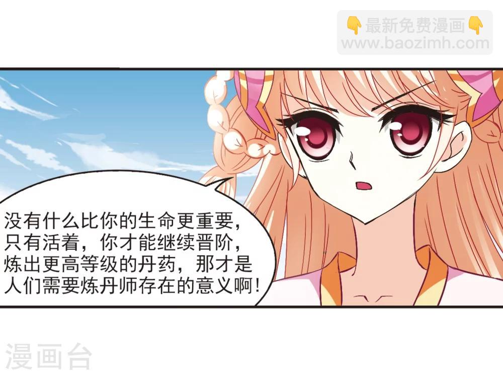 🍻风起苍岚 第194话 新秀挑战赛5-3 第18页