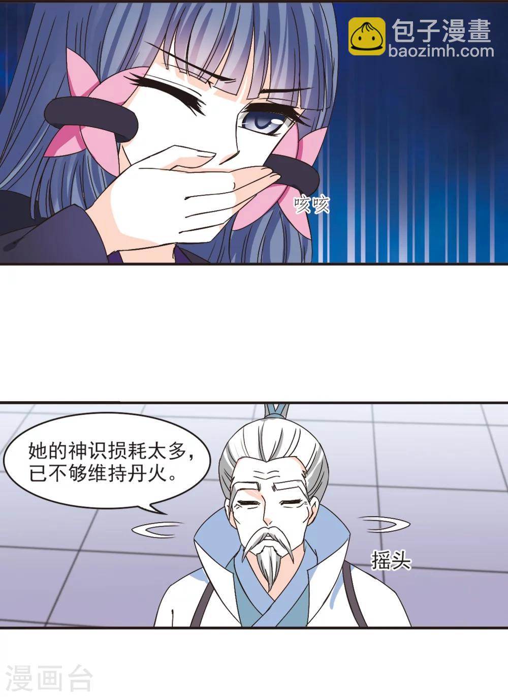 🍻风起苍岚 第194话 新秀挑战赛5-3 第2页