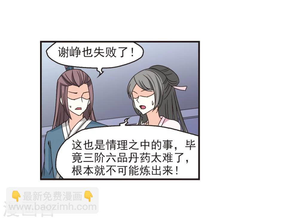 🍻风起苍岚 第194话 新秀挑战赛5-3 第20页