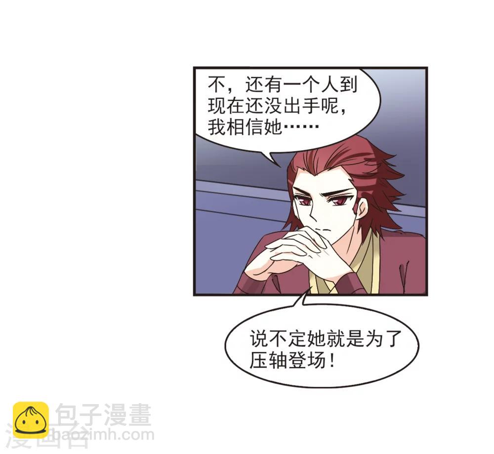 🍻风起苍岚 第194话 新秀挑战赛5-3 第21页