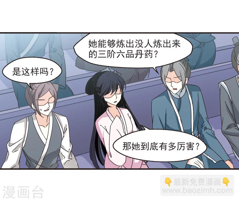 🍻风起苍岚 第194话 新秀挑战赛5-3 第23页