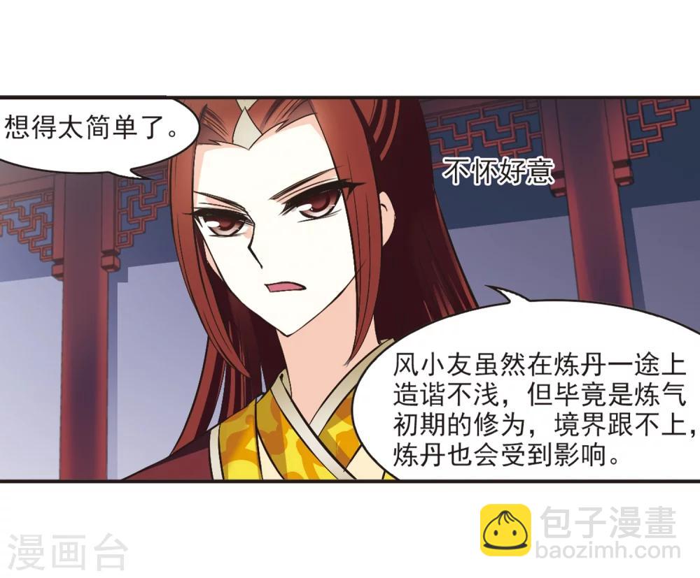 🍻风起苍岚 第194话 新秀挑战赛5-3 第24页