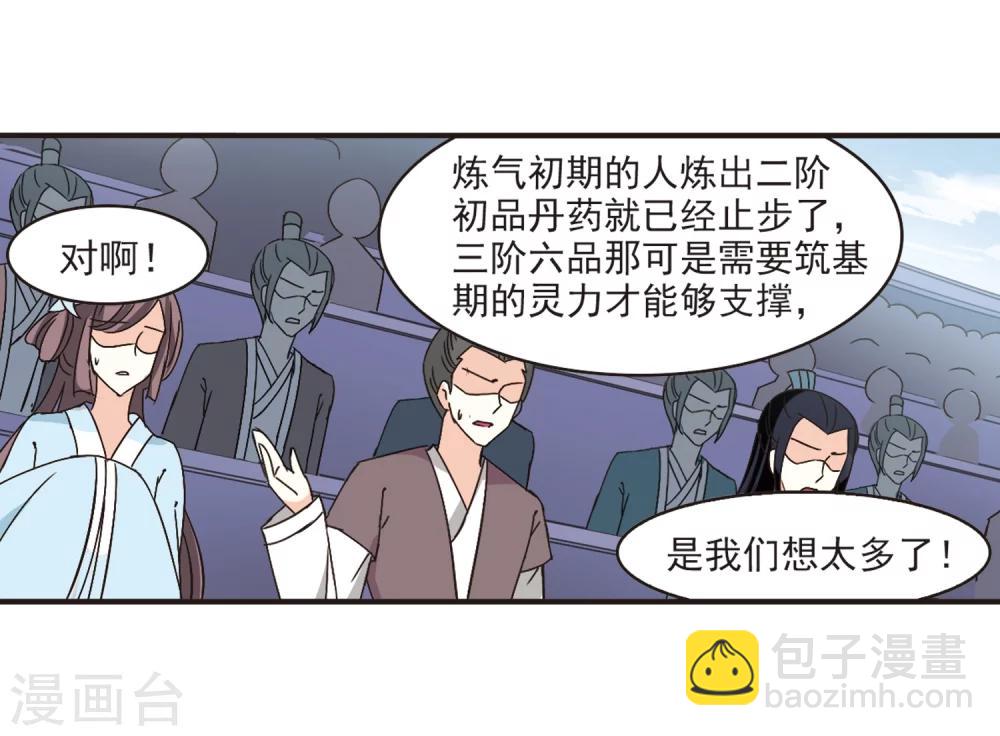 🍻风起苍岚 第194话 新秀挑战赛5-3 第25页