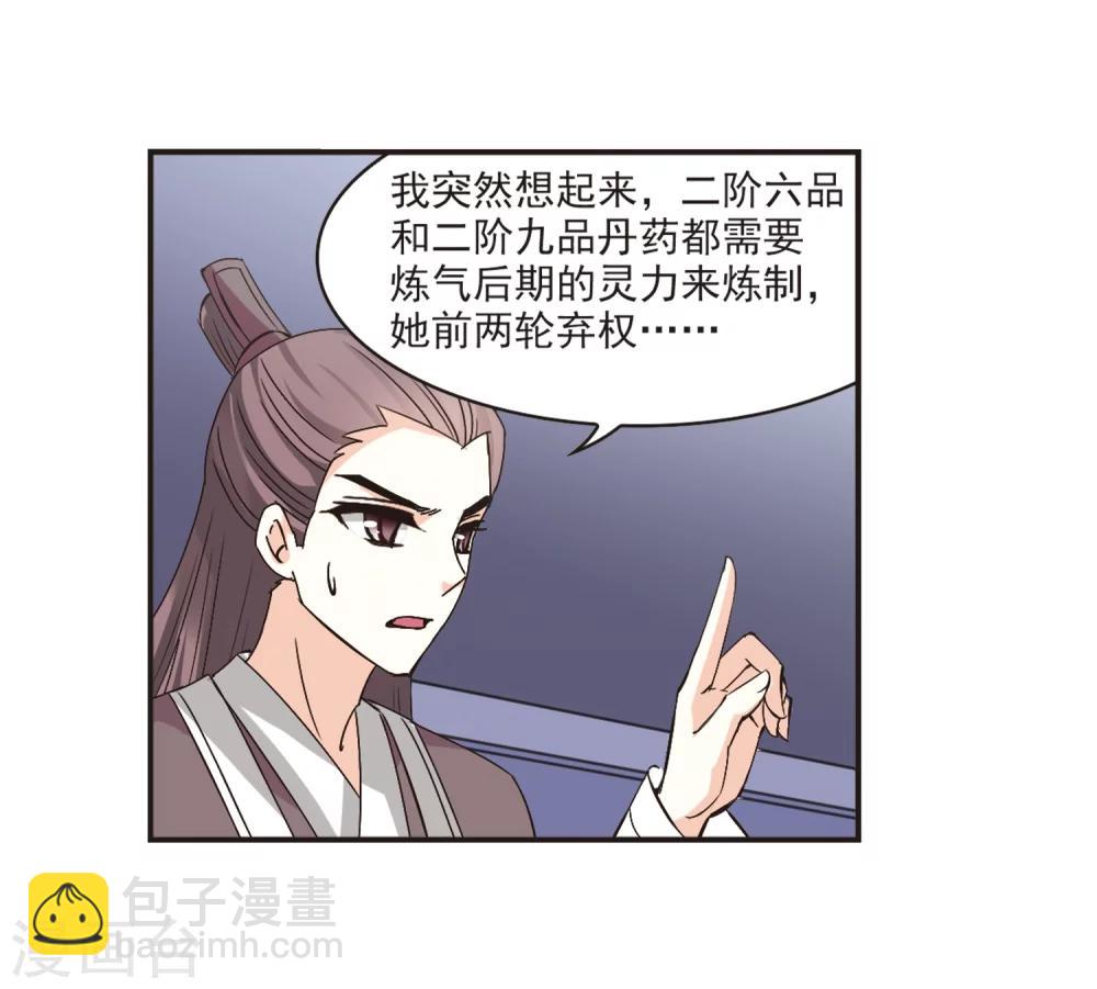 🍻风起苍岚 第194话 新秀挑战赛5-3 第26页