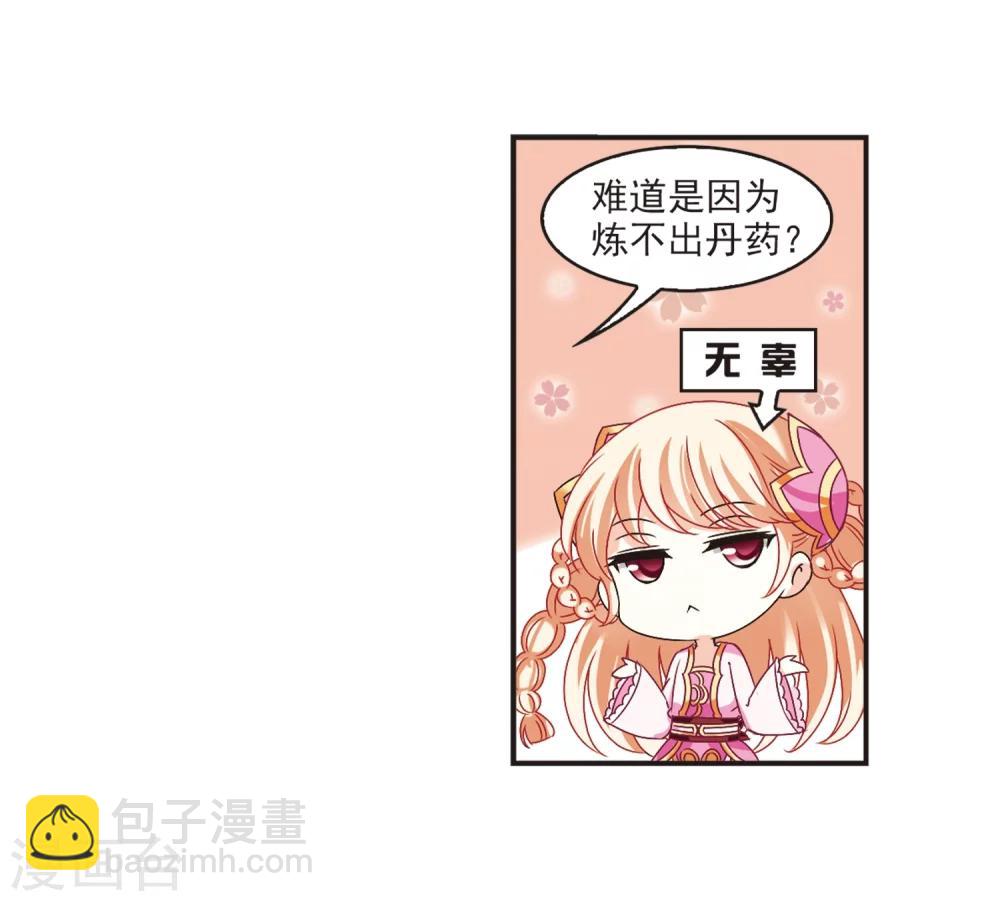 🍻风起苍岚 第194话 新秀挑战赛5-3 第27页