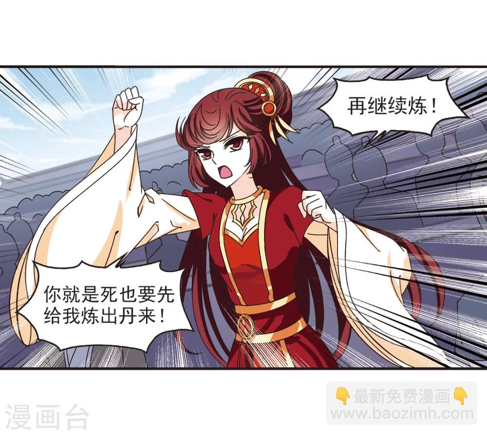 🍻风起苍岚 第194话 新秀挑战赛5-3 第3页