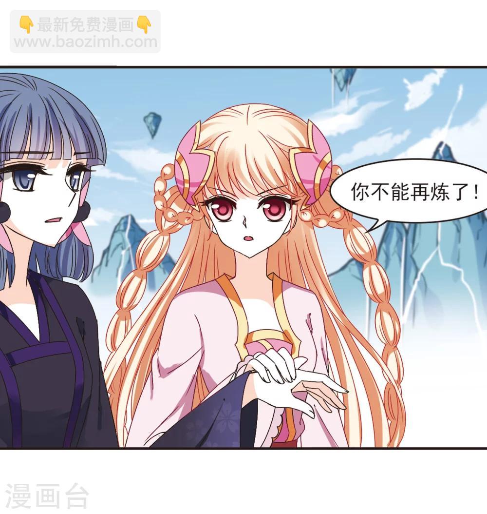 🍻风起苍岚 第194话 新秀挑战赛5-3 第6页