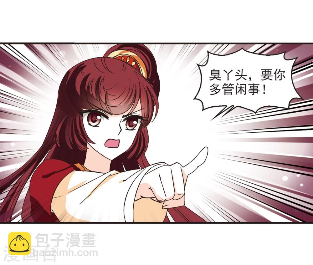 🍻风起苍岚 第194话 新秀挑战赛5-3 第7页