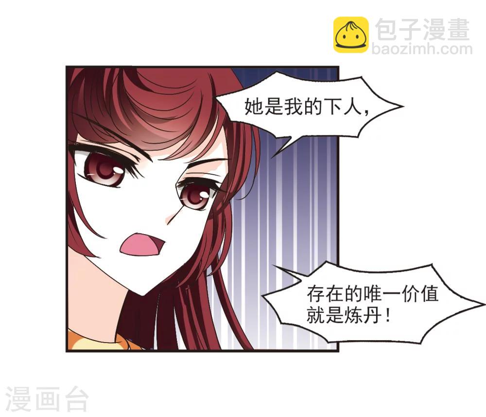 🍻风起苍岚 第194话 新秀挑战赛5-3 第8页