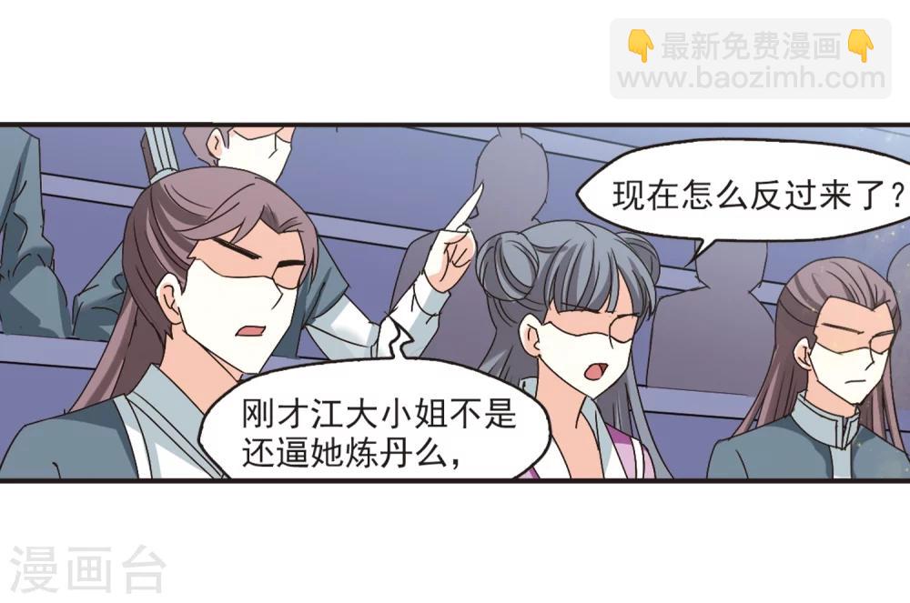 🍻风起苍岚 第196话 新秀挑战赛6-2 第13页