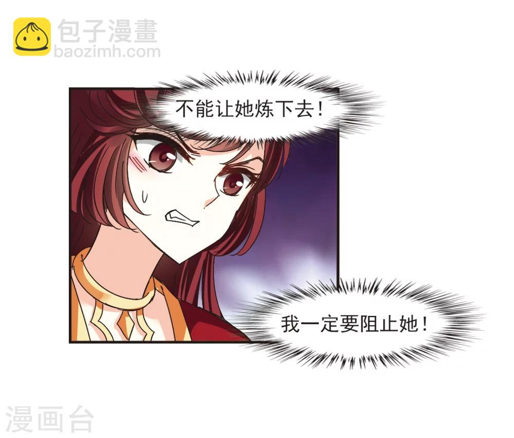 🍻风起苍岚 第196话 新秀挑战赛6-2 第14页