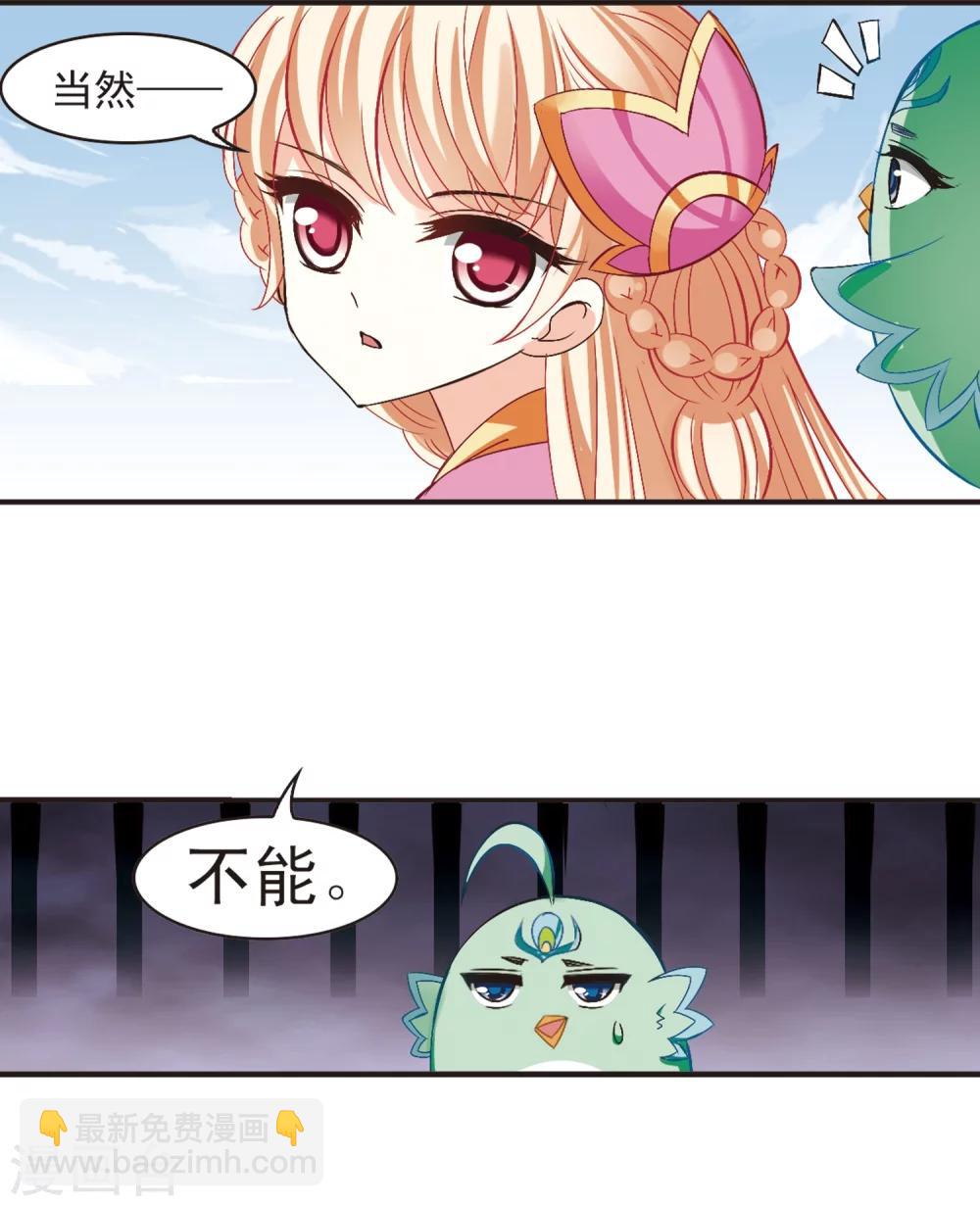 🍻风起苍岚 第196话 新秀挑战赛6-2 第2页